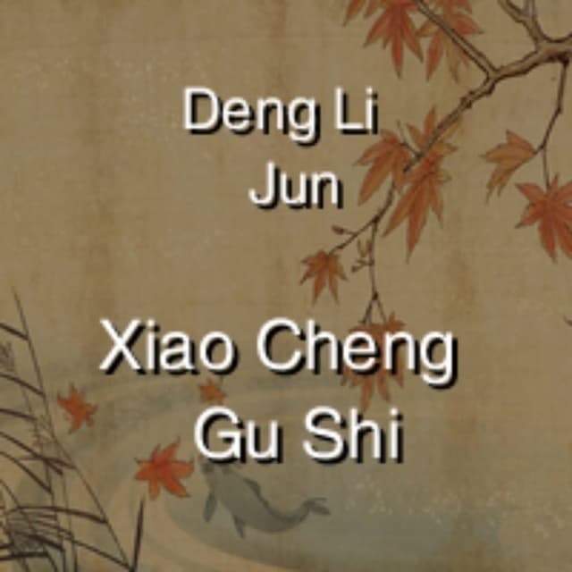 Deng Li Jun - Xiao Cheng Gu Shi