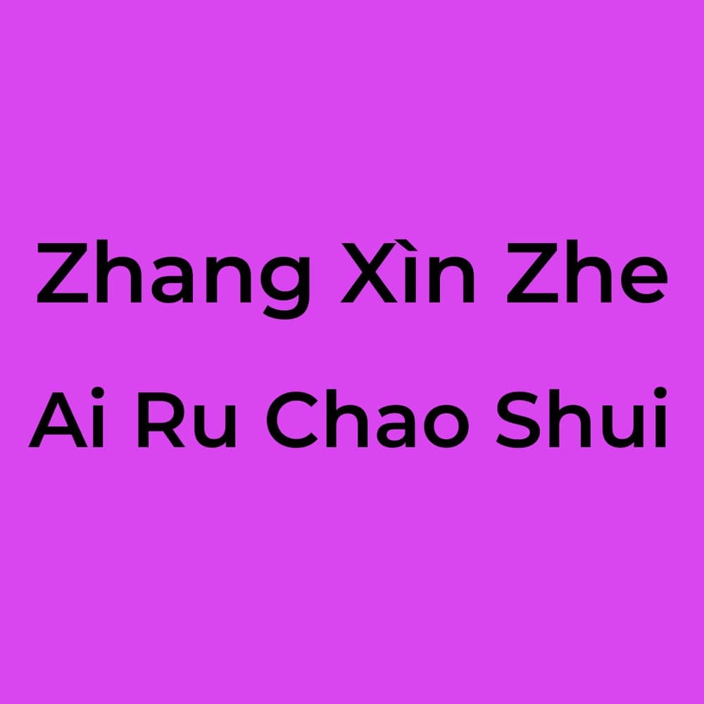 Zhang Xìn Zhe - Ai Ru Chao Shui