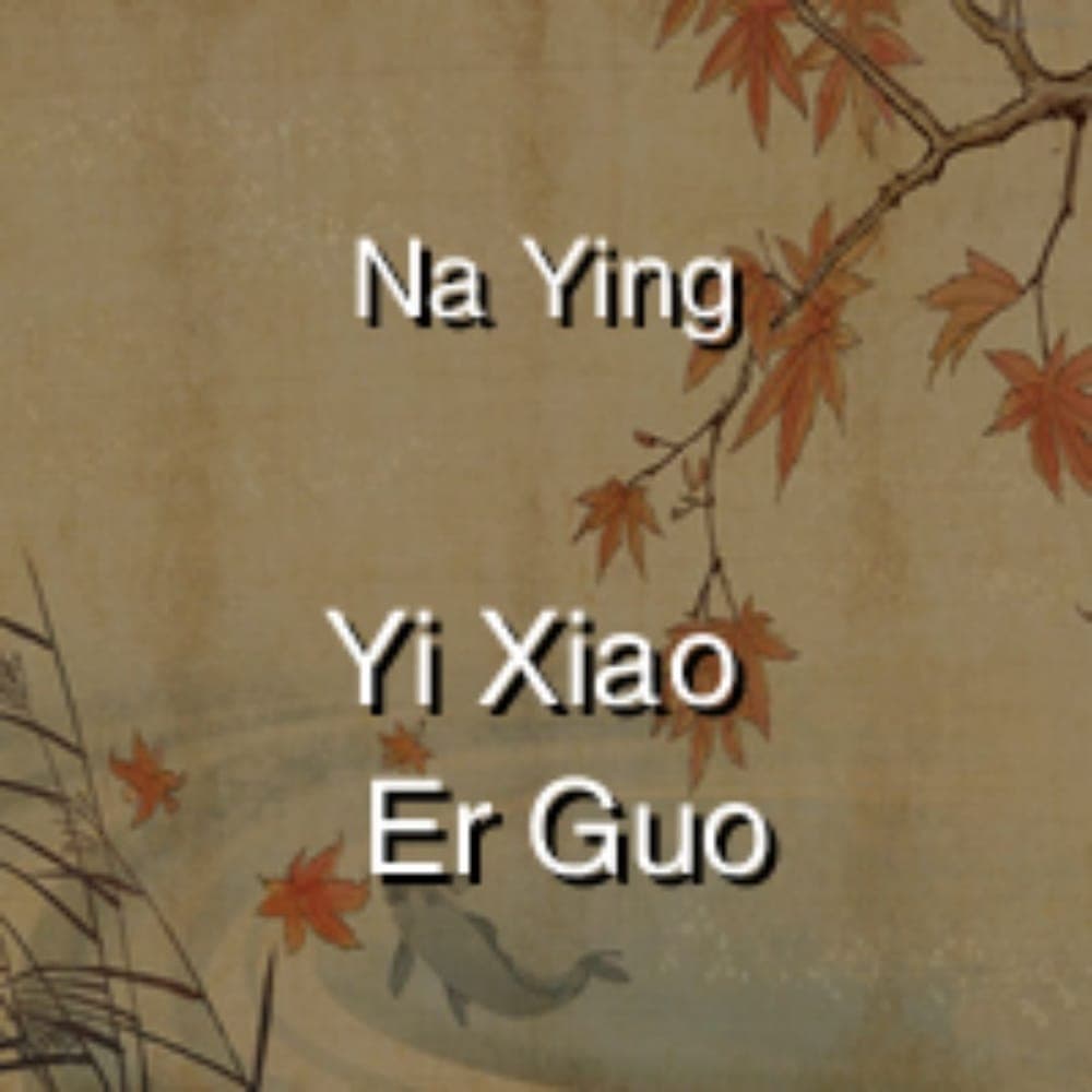 Na Ying - Yi Xiao Er Guo