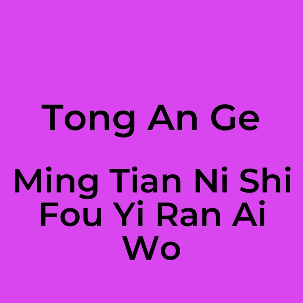 Tong An Ge - Ming Tian Ni Shi Fou Yi Ran Ai Wo