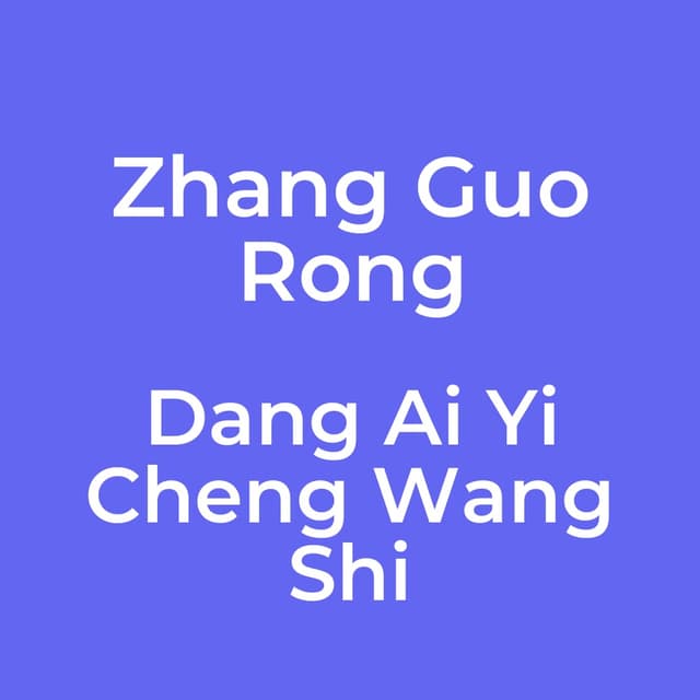 Dang Ai Yi Cheng Wang Shi