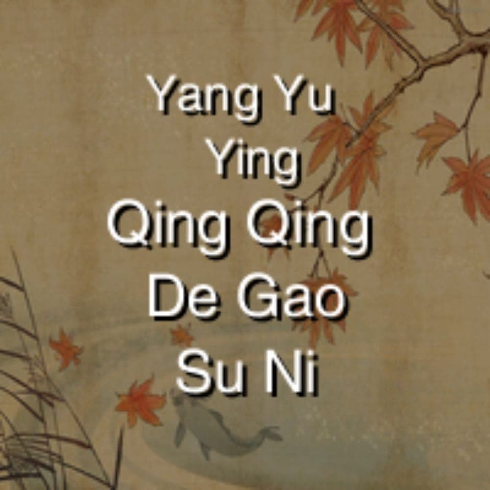 Yang Yu Ying - Qing Qing De Gao Su Ni